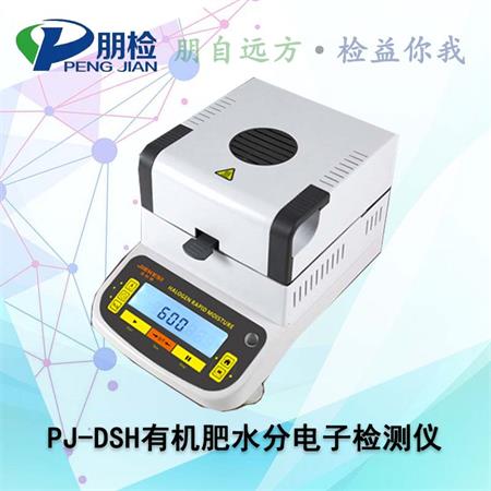 DSH有機肥水分電子檢測儀 DSH有機肥水分電子檢測儀